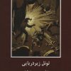 کتاب تونل زیردریایی | انتشارات باهم