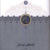 کتاب نامه های دوستان | انتشارات سخن