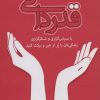 کتاب قدردانی | انتشارات نسل نواندیش