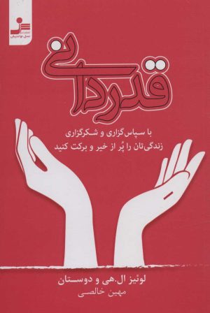 کتاب قدردانی | انتشارات نسل نواندیش