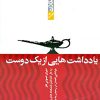 کتاب یادداشت هایی از یک دوست | انتشارات پیدایش