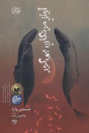 کتاب آواز مردگان بی گور | انتشارات آناپنا