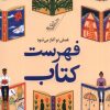کتاب فهرست کتاب | انتشارات کتاب کوله پشتی