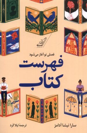 کتاب فهرست کتاب | انتشارات کتاب کوله پشتی