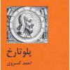 کتاب پلوتارخ | انتشارات سمیر