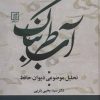 کتاب آب طربناک | انتشارات علم