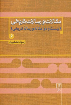 کتاب مقالات و رسالات تاریخی 6 | انتشارات علم