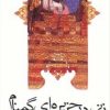 کتاب زنی در جزیره ای گمنام | انتشارات قدیانی