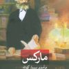 کتاب مارکس | انتشارات نشر ثالث