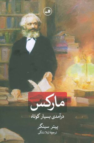 کتاب مارکس | انتشارات نشر ثالث
