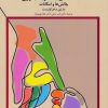 کتاب مشاوره تک جلسه‌ای یک نوبته با زوج‌ها | انتشارات دانژه