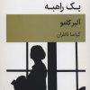 کتاب رکوئیم برای یک راهبه | انتشارات قطره