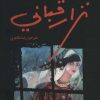 کتاب نزار قبانی | انتشارات نشر نخستین