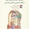 کتاب وقتی احساس می کنی از نظر معنوی خالی هستی | انتشارات مهراندیش