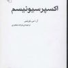 کتاب اکسپرسیونیسم | انتشارات مرکز