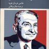 کتاب علم اقتصاد و روش مکتب اتریشی | انتشارات کرگدن