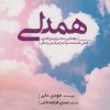 کتاب همدلی | انتشارات کتابسرای میردشتی
