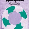 کتاب بحث گروهی متمرکز | انتشارات دانژه
