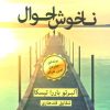 کتاب ناخوش احوال | انتشارات قطره