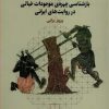 کتاب دیونامه | انتشارات نشر چرخ