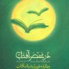 کتاب در محضر آفتاب | انتشارات شهید کاظمی