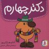 کتاب دکتر چهارم | انتشارات قدیانی