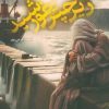 کتاب زیر چتر خورشید | انتشارات شقایق