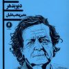 کتاب فنشن | انتشارات یکشنبه