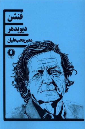 کتاب فنشن | انتشارات یکشنبه