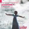 کتاب کودک ابدی | انتشارات ققنوس