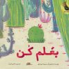 کتاب بغلم کن | انتشارات زعفران