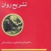 کتاب تشریح روان | انتشارات مهراندیش