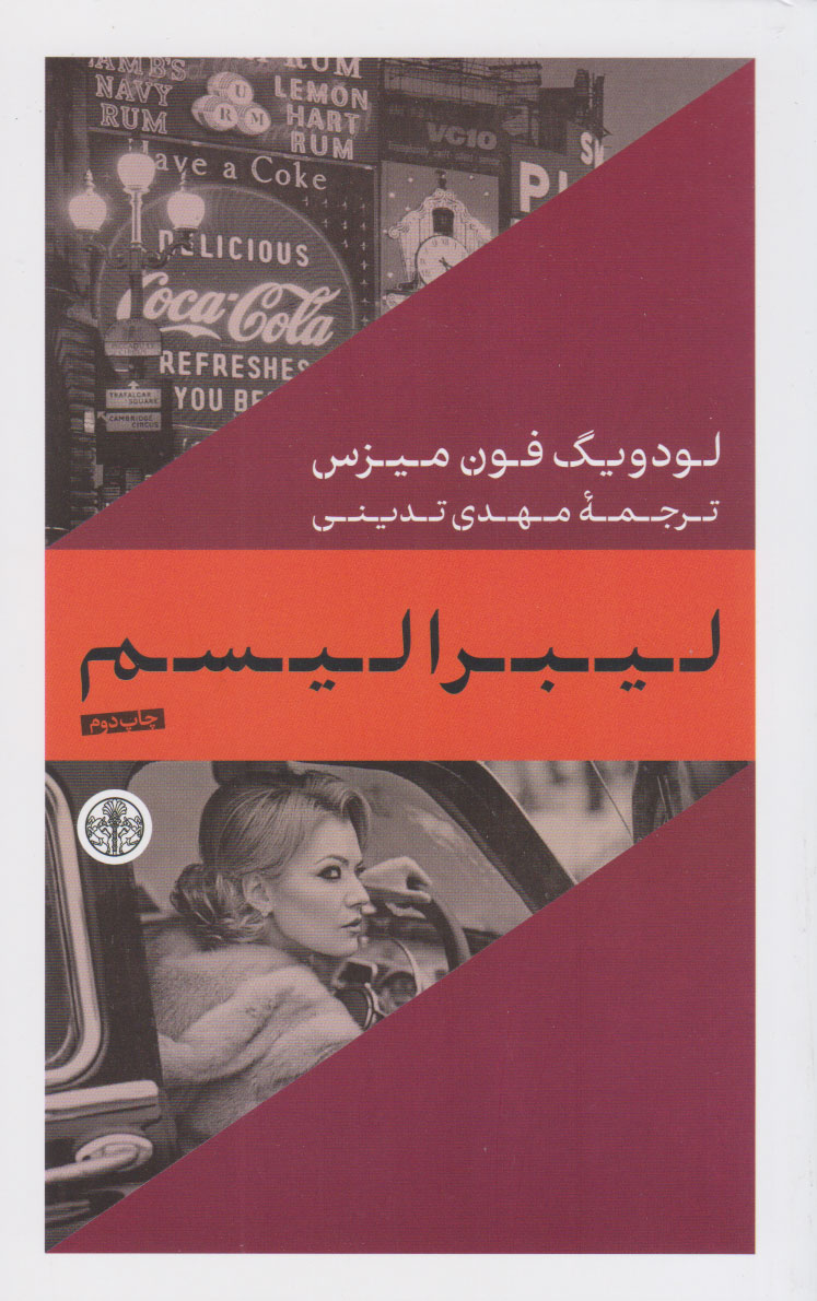 کتاب لیبرالیسم | انتشارات نشر کتاب پارسه