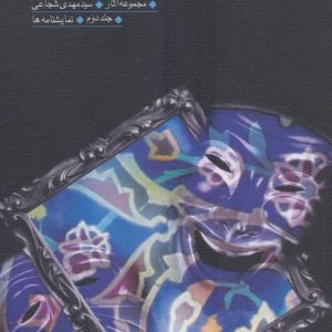 کتاب سانتاماریا | انتشارات نیستان