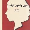 کتاب مری‌ ولستون‌ کرافت | انتشارات جمهوری