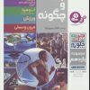 کتاب چرا و چگونه (مجموعه یازدهم) | انتشارات قدیانی