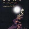 کتاب از کوچه رندان | انتشارات علمی