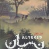 کتاب نسیان | انتشارات باژ