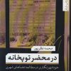 کتاب در محضر توپخانه | انتشارات تیسا