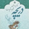 کتاب دریچه | انتشارات مروارید