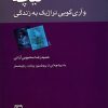 کتاب نیچه و آری گویی تراژیک به زندگی | انتشارات مرکز
