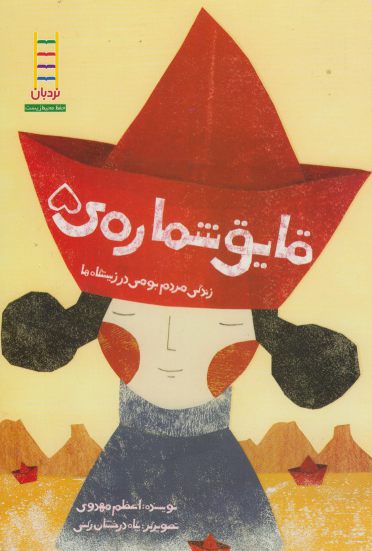 کتاب قایق شماره 5 | انتشارات فنی ایران نردبان