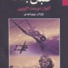 کتاب خلبان جنگ | انتشارات مجید به سخن