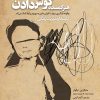 کتاب هنر گمشده گوش دادن | انتشارات صابرین