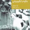 کتاب مگره در آبگرم ویشی | انتشارات موسسه فرهنگی هنری جهان کتاب
