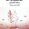 کتاب عاشقانه ها | انتشارات نگاه