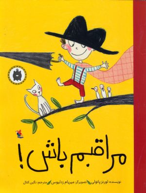 کتاب مراقبم باش | انتشارات میچکا
