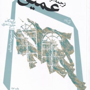 کتاب عمیق | انتشارات نیستان