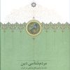 کتاب مردم شناسی دین | انتشارات سخن