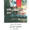 کتاب جاده آرامگاه 2 | انتشارات افراز